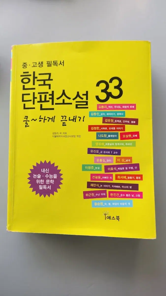 한국단편소설 33